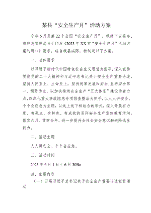 某县“安全生产月”活动方案.docx