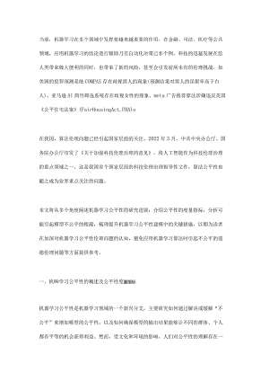 浅谈机器学习公平性.docx