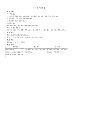 教学设计安全用电.docx