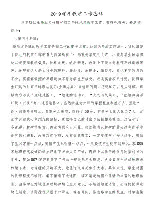 教学工作总结.docx