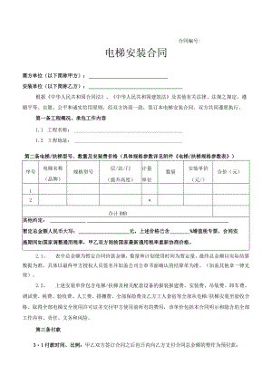 电梯安装合同.docx