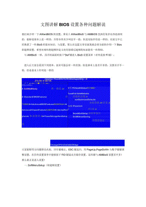 文图讲解BIOS设置各种问题解说.docx