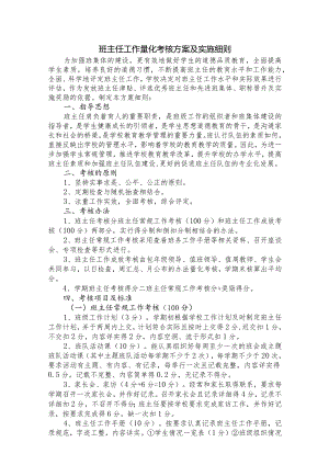 班主任工作量化考核方案及实施细则.docx
