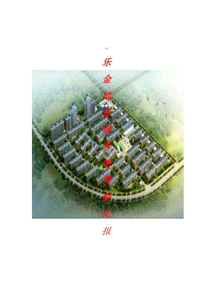濮阳南乐金地新城营销策略汇报2009.docx