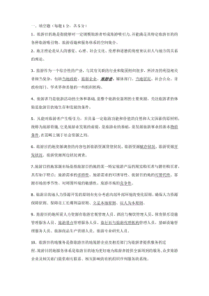 旅游目的地管理试题及答案.docx
