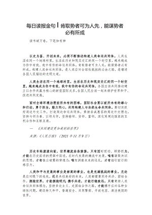 每日读报金句_肯取势者可为人先能谋势者必有所成.docx