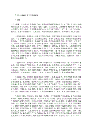 有关党风廉政建设工作党课讲稿.docx
