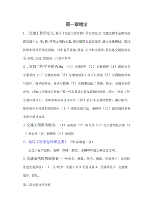 无敌秘籍交通工程考试必备完美经验！.docx