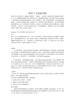 斯里兰卡旅游攻略.docx