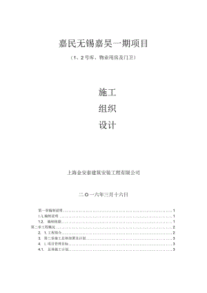 最新钢结构工业厂房施工组织设计终稿.docx