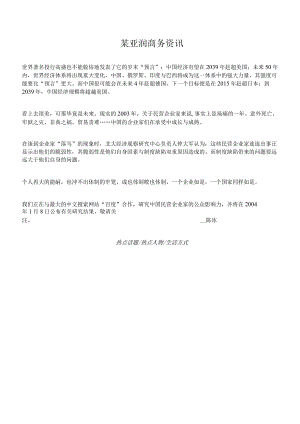 某亚润商务资讯.docx