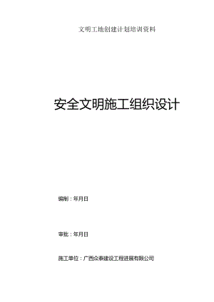 文明工地创建计划培训资料.docx