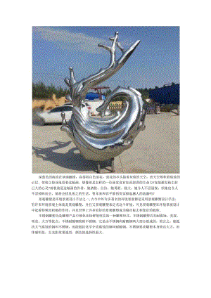 浪花不锈钢景观雕塑.docx