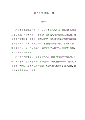 服务礼仪规范手册.docx