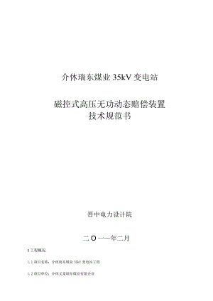 电容器技术的基本要求.docx