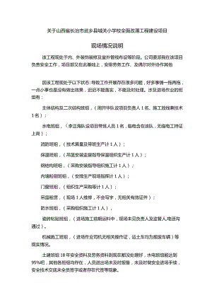 现场情况说明.docx