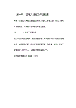机场工程施工组织设计分项—第一章、现场文明施工保证措施.docx