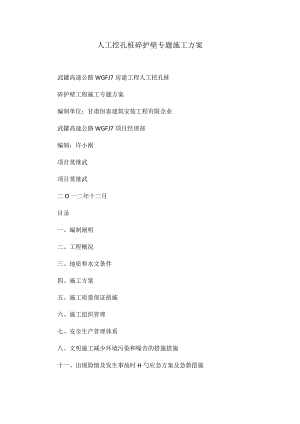 施工方案人工挖孔桩混凝土护壁专项施工方案.docx
