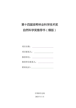 梁希奖奖励办法修改说明.docx