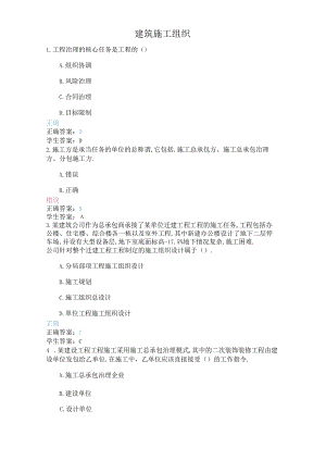 电中在线-建筑施工组织.docx