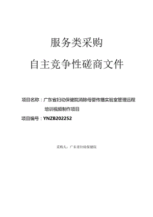 服务类采购.docx