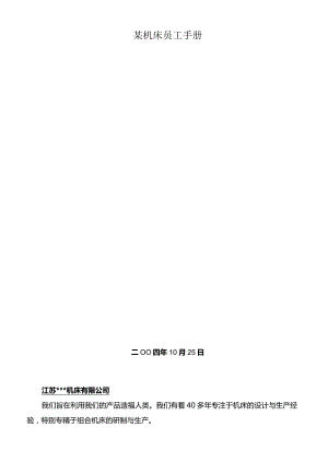 某机床员工手册.docx