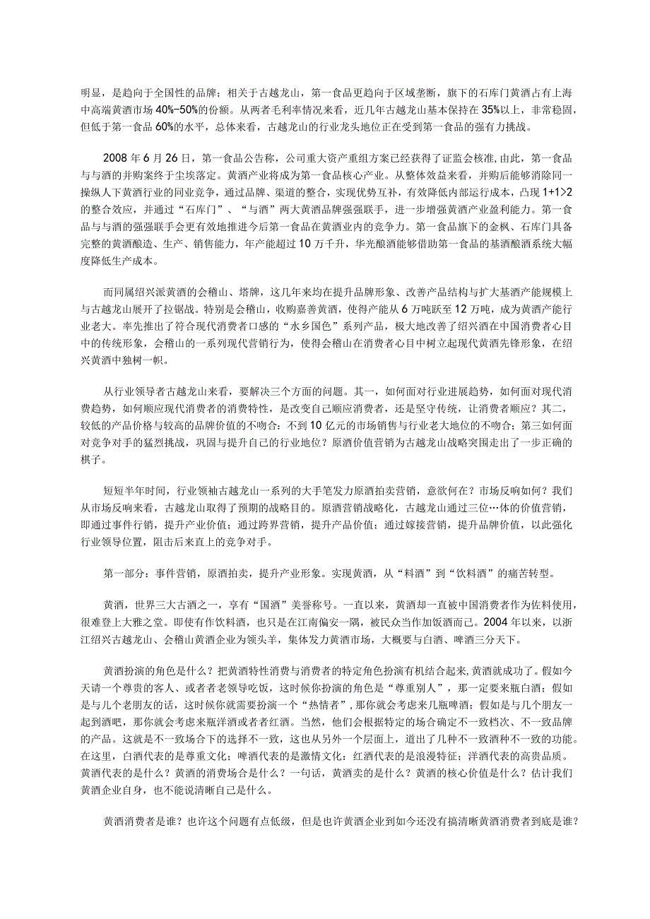 某品牌酒的营销战略.docx_第2页