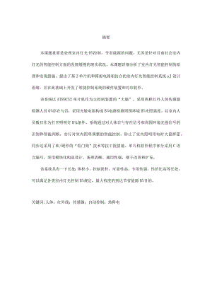 智能教室灯光系统专属毕业设计.docx