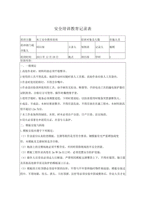 木工安全知识教育培训.docx