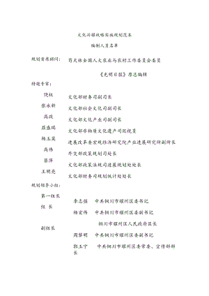 文化兴耀战略实施规划范本.docx