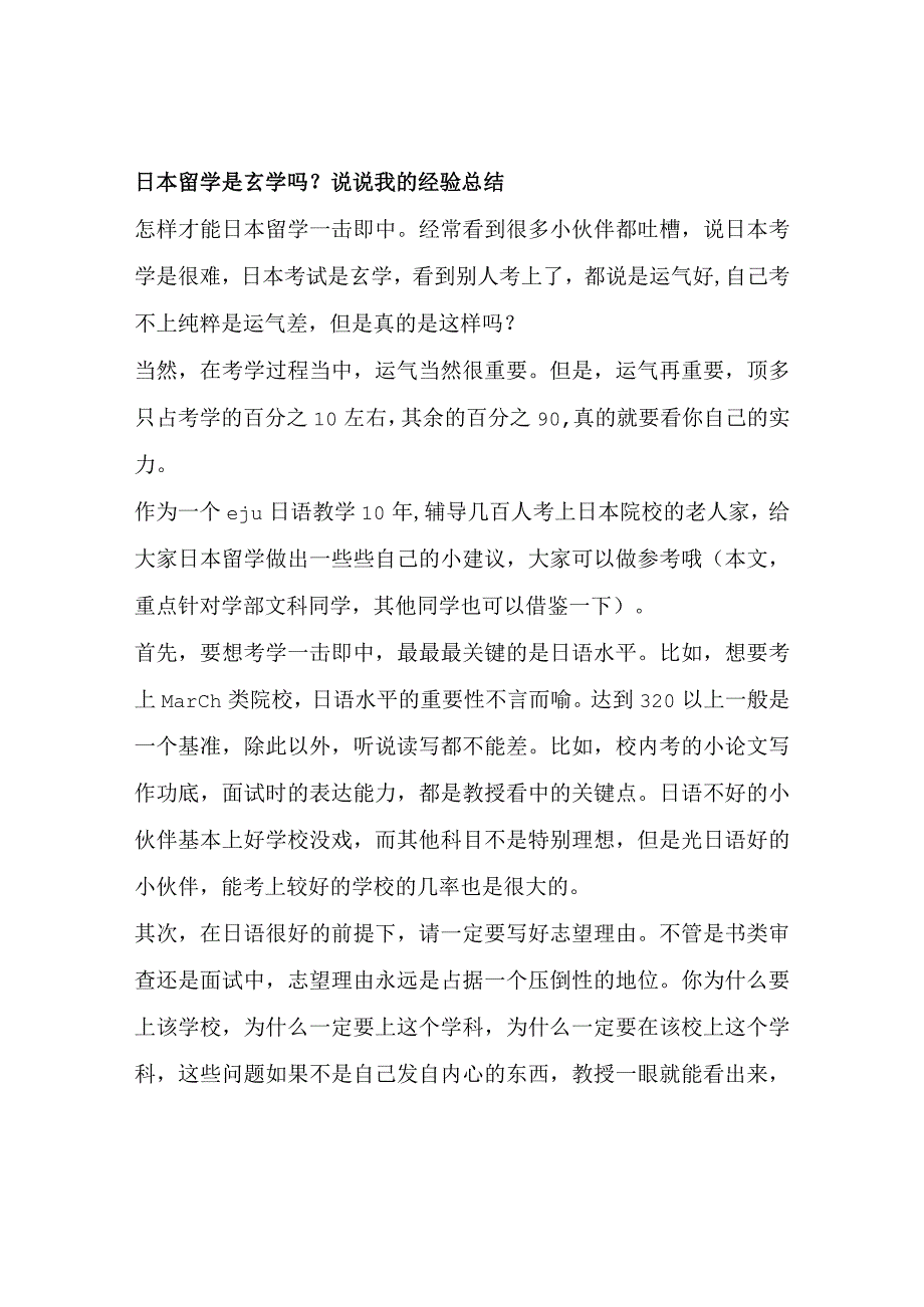 日本留学是玄学吗?说说我的经验总结.docx_第1页