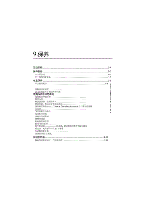 现代伊兰特保养手册.docx
