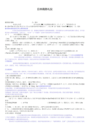 日本商务礼仪.docx