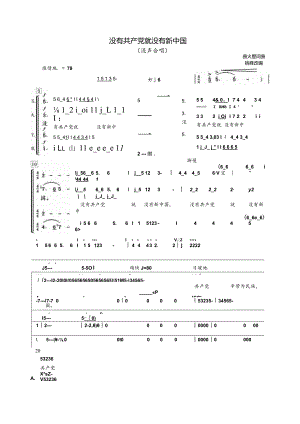 没有共产党就没有新中国合唱简谱.docx