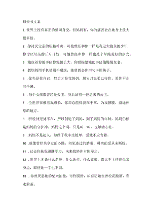 母亲节文案.docx