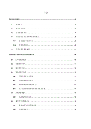 服务器维保服务技术方案.docx