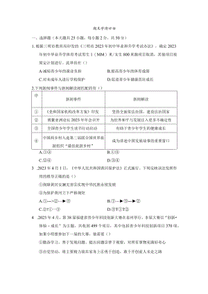 期末学情评估卷（含答案）部编版道德与法治七年级下册.docx