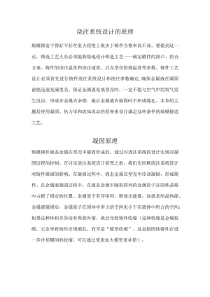 浇注系统设计的原理.docx
