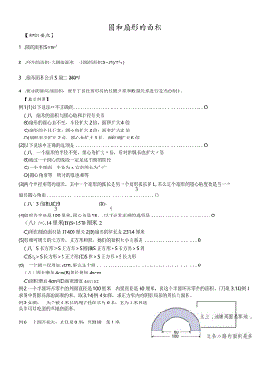 沪教版（五四制）六年级上册4.2圆和扇形的面积学案.docx
