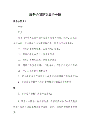 服务合同范文集合十篇.docx
