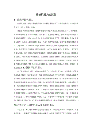 焊接机器人的类型.docx