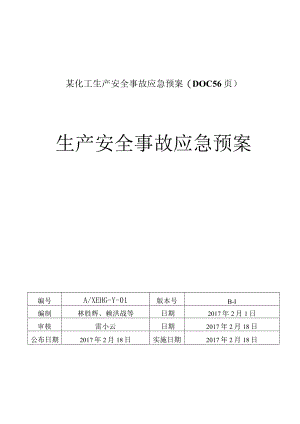 某化工生产安全事故应急预案(DOC56页).docx