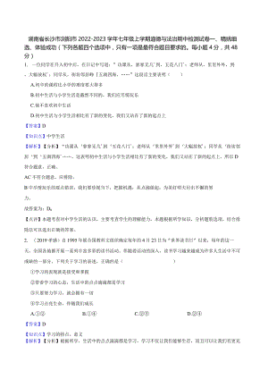 湖南省长沙市浏阳市2022-2023学年七年级上学期道德与法治期中检测试卷.docx