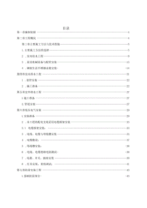 水电单项施工方案.docx