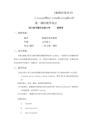 新路径五年级上册Unit2InterestingLessonsLesson4教案.docx
