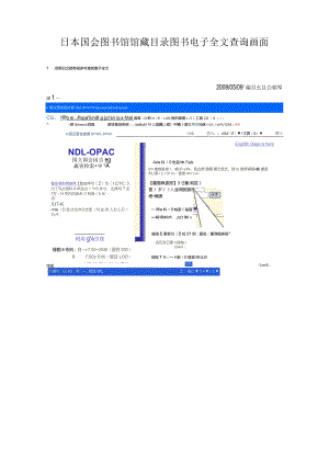 日本国会图书馆馆藏目录图书电子全文查询画面.docx