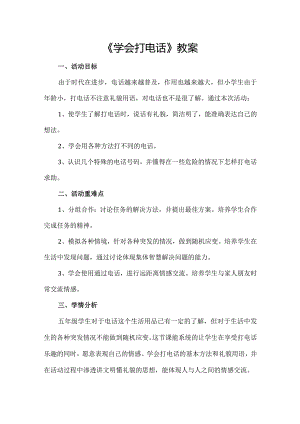 教学设计.docx