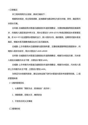 消防措施方案.docx