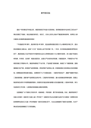 春节慰问信5.docx