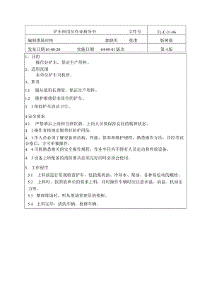 水泥厂铲车班岗位作业指导书.docx